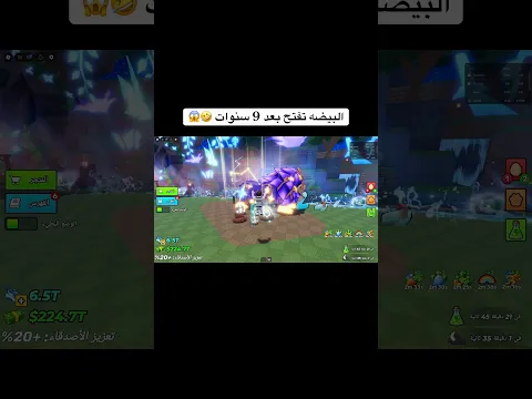 تحديث ماب البيضه اليوم!!!😱 البيضه تفتح بعد 9 سنوات 🤣!!!