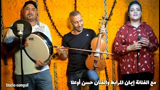 حصري الفنان أسكور بنعيسى مع الفنانة إيمان المرابط في أغنية أمازيغية أوا سال Awa Sal ASKOUR Benaissa 