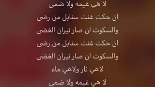 لاهي نار ولاهي ماء   دندنها
