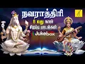 Download Lagu நவராத்ரி எட்டாவது நாள் 29-09-2025 சிறப்பு பாடல்கள் | Navarathri 8th Day Songs | Vijay Musicals