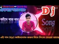 Download Lagu Akbar Ase Prem Khade Bar Bar - Dj Song / J Premte Sopno Dhke Mon ,Full, Dj JBL Best