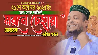  waliullah asheki new gojol 2025 