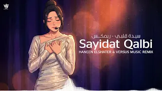                                                      حنين الشاطر   سيدة قلبي دندنها