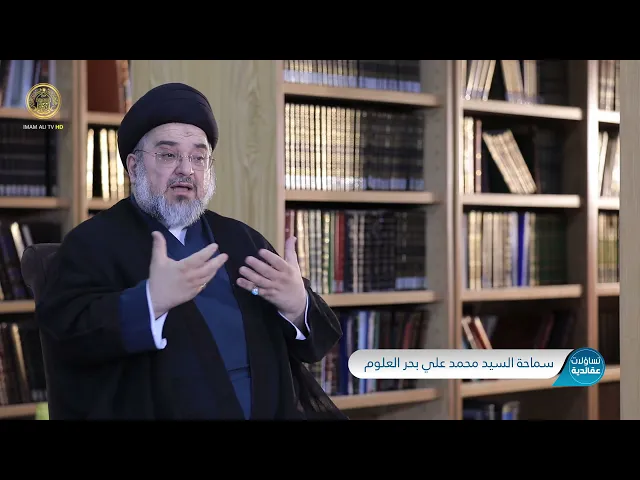 ⁣تساؤلات عقائدية (ما الحاجة للتقليد؟ ـ الجزء الثاني) حلقة (12)