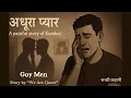 Download Lagu अधूरा प्यार  - Gay Men Sad Story By We Are Queer | LGBTQ | love has no gender 🌈