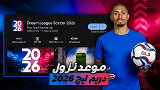 شركة FTG تعلنها موعد نزول دريم ليج 2026 النسخة المنتظرة DLS 26 RELEASE DATE 