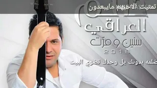 انتظرك وماجيت حاتم العراقي 360P 