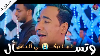 ج دي د م ح م د الاس م ر    وتس  أل لم ا نبك     ي ال ن اس  دندنها