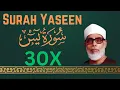 Download Lagu ∥ Surah Yaseen ∥ Recited 30X ∥Mahmoud Khalil Al Hussary ∥
