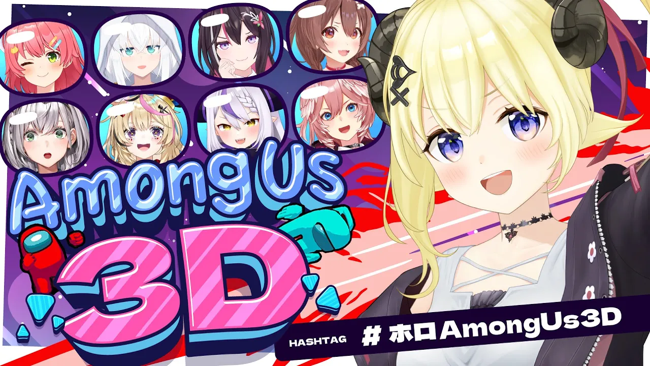 【 #ホロAmongUs3D 】わためは悪くないよねぇ？？？【角巻わため/ホロライブ４期生】