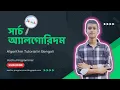 Introduction to Search Algorithms Linear Search Explained Bengali Python