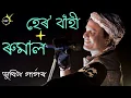 Download Lagu Haro bahi || Rumal || Zubeen New Assamese popular song