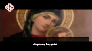  ترنيمة  أمنا ياعدرا دندنها