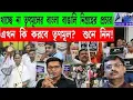 Download Lagu খাচ্ছে না তৃণমূলের বাংলা বাঙালি নিগ্রহের প্রচার। এখন কি করবে তৃণমূল? শুনে নিন!