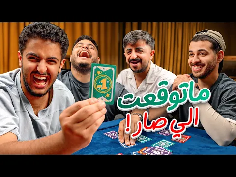 Video Thumbnail: لعبة سكرو مع شباب بيكس | ضحك لانهائي 😂💔