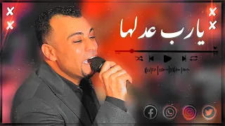 الاغنية اللي كلو بيدور عليها   اسمع اغنية الغربه من الفنان احمد عادل واجمل احساس      دندنها