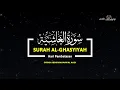 Download Lagu Recitation SURAH Al Ghasyiyah  الغاشية || Syeikh Abdurrahman Al Ausy ||