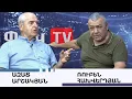 Download Lagu Բացառիկ հանդիպում՝ ՓԱԿ TV-ում․ զրուցում են Ազատ Արշակյանն ու Ռուբեն Հախվերդյանը