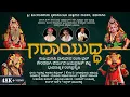 Lagu 🔴 ಗದಾಯುದ್ಧ - ಯಕ್ಷಗಾನ | ಸಂಜಯ - ವಾಸುದೇವ ರಂಗಾಭಟ್ | ಕೌರವ - ಪೆರ್ಮುದೆ | ಭಾವನಾತ್ಮಕ ರಂಗಪ್ರಸ್ತುತಿ |Yakshagana