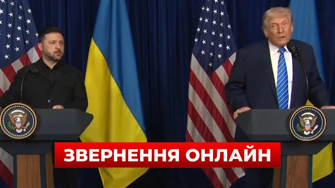 Результати переговорів Зеленського й Трампа — пряма трансляція