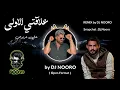علي عرنوص - علاقتي الاولى ( ريمكس ) دي جي نورو | Ali Arnos - alaqti alula Remix by Dj NOORO