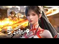 Download Lagu 🏴‍☠️《武动乾坤 | 完结》武祖林动开天劈元，创立“武境”！！| Martial Universe  | 合集篇