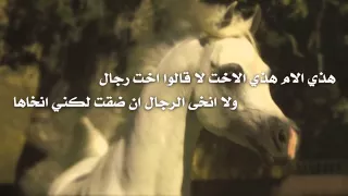 شيلة اخت رجال كلمات الشاعر مهدي ال حيدر أداء المنشد مانع ال قريع دندنها