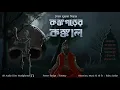 Download Lagu KANKOGOR ER KONKAL | Colonel detective story | Thriller/Suspense Story | *Binaural/3D Audio*