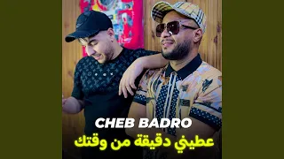 3tini D9i9a Mn Wa9tek 