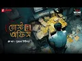 Lagu Ghost Office | Ep 7 | Purano Chithipatra | Bengali Horror Story | Mirchi Bangla Originals