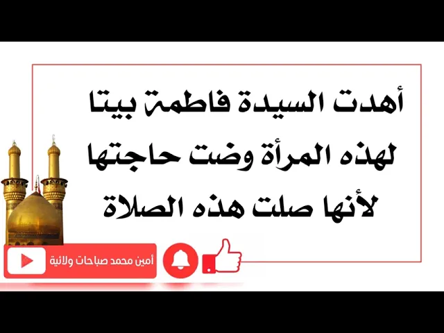 ⁣أهدت بيتا لها وقضت حاجتها لأنها صلت هذه الصلاة!