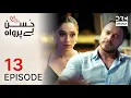 Lagu Turkish Drama in Urdu | Husn Beparwah | Episode 13 | Beauty Inside | UF1O