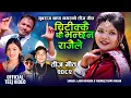 Download Lagu New Nepali Teej Song - Chitikai Chhau Bhanchhan Rajaile | Laxmi Khadka - Yubraj Thapa Magar | 2082