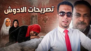 أهم تصريحات المستشار مجدي الأدوش في قضية فاطمة عروسة بورسعيد مع محامي مصر المستشار محمد فياض دندنها
