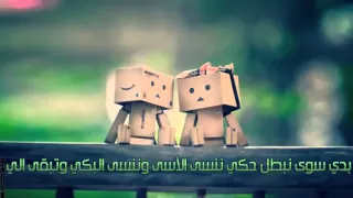                                 م ا بدي حدى غيرك بقلبي دندنها