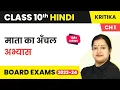 Class 10 Hindi Chapter 1 Mata Ka Aanchal Questions and Answers - Kritika Part 2