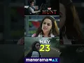 Download Lagu താൻ ഒരു ക്രിമിനൽ ആണ് .... | Hunt Streaming from May 23 on manoramaMAX