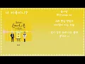 가사/ 봄바람 -  휘인(Whee In) 유희열의 스케치북 With you : 여든 다섯번째 목소리 '유스케 X 휘인'