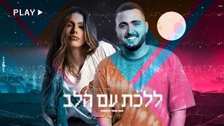 אושר כהן אודיה אזולאי ללכת עם הלב Mashup By Matan David 