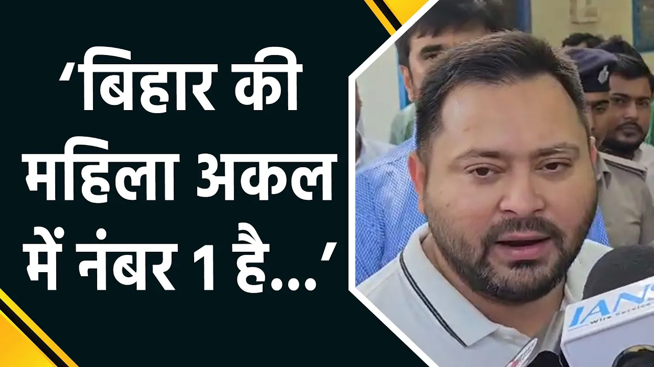 ‘Mukhyamantri Mahila Rojgar Yojana’ को Tejashwi Yadav ने बताया ‘माई बहन मान योजना’ की नकल