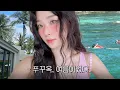 Download Lagu 후회된다..이제야 안게…🏝️수영하고 먹고 또 먹는 푸꾸옥 VLOG