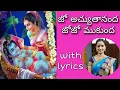 Download Lagu jo achyutananda jo jo mukunda song by santhi sudha with lyrics #lullaby #annamayyakeerthanalu