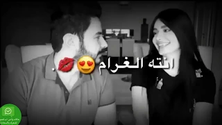 اجمل حالات واتس عشق وغرام اخر كلام انتا الغرام 