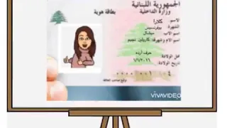 بطاقة الهوية مع كلارا بو فرنسيس 
