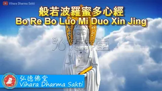 Download Bo Re Bo Luo Mi Duo Xin Jing 般若波羅蜜多心經 (Sutra Hati) - terjemahan Indonesia MP3