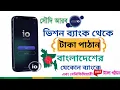 Vision Bank SA International Beneficiary Add Vision Bank International Money Transfer New Update