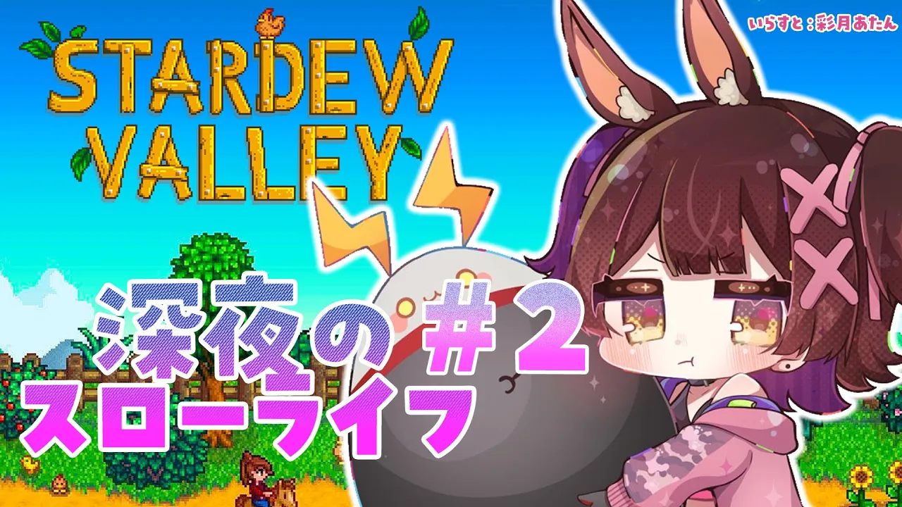 【 Stardew Valley 】＃2 庭を整地したいけど鉱山に籠りたい。夢のスローライフ生活🏠🏠【ホロライブ/ ロボ子さん】