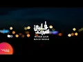 Download Lagu Qalbi Sajad - قلبي سجد | Maher Zain [Vocals Only]