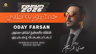 تريند   جمهورية قلبي   شغلك بالمطبخ تجلي صحون   لما بضمك ع صديري    عدي فرسان      دندنها
