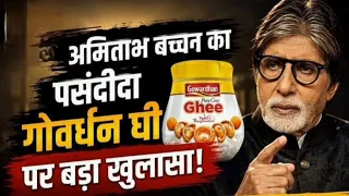 गोवर्धन घी खाना बंद कर दो वरना पछताओगे! Pranay vijay | PTV HINDUSTAN